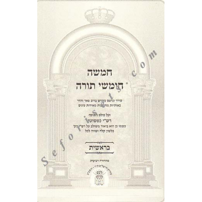 Rashi Kipshuto - Pocket Size 
