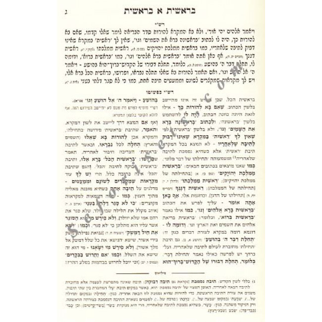 Rashi Kipshuto - Pocket Size 