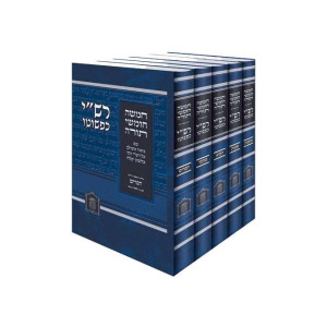 Chumash Rashi Kipshuto Large                       /                    חומש רש"י כפשוטו גדול      