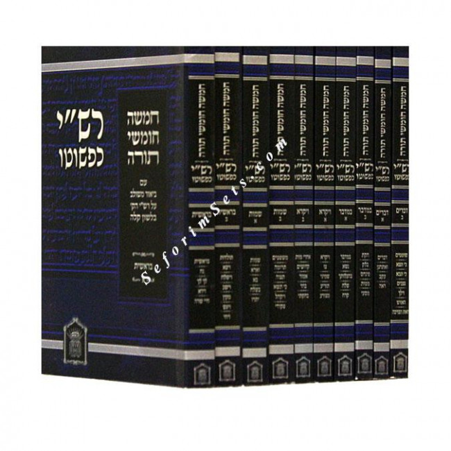 Chumash Rashi Kipshuto Pocket       /    חומש רש"י כפשוטו כיס