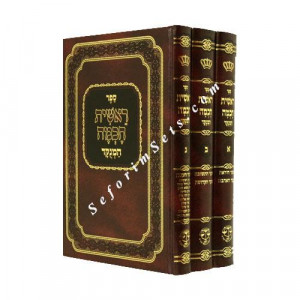 Raishis Chochma  /  ראשית חכמה