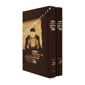 Reb Shlomo Chaim Kesselman          /        ר' שלמה חיים קסלמן