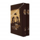 Reb Shlomo Chaim Kesselman          /        ר' שלמה חיים קסלמן