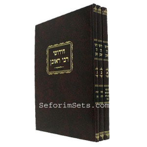Chidushei Rabbi Reuven   /   חידושי רבי ראובן