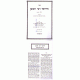 Chidushei Rabbi Reuven   /   חידושי רבי ראובן