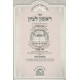 Rishom Lzion - Shas - Shulchan Aruch - Or HaChaim     /     ראשון לציון - ש"ס - שו"ע - אור החיים