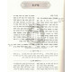 Rishom Lzion - Shas - Shulchan Aruch - Or HaChaim     /     ראשון לציון - ש"ס - שו"ע - אור החיים