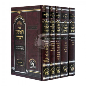 Rishom Lzion - Shas - Shulchan Aruch - Or HaChaim     /     ראשון לציון - ש"ס - שו"ע - אור החיים