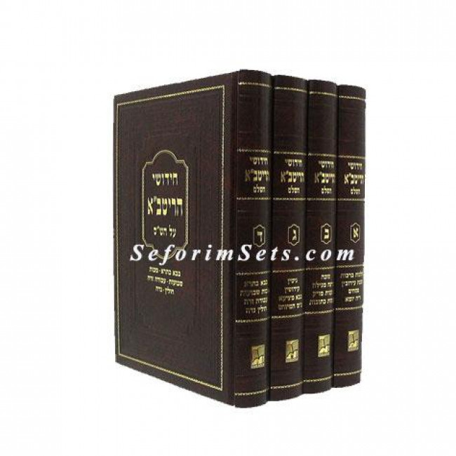 Chidushei HaRitva 4 Volumes   /      חידושי הריטב"א ד כרכים