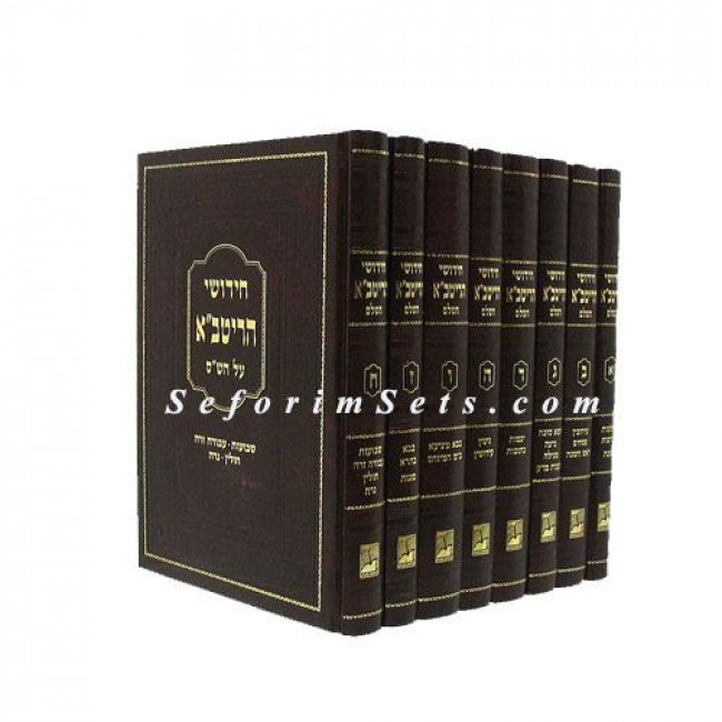Chidushei HaRitva 8 Volumes      /          חידושי הריטב"א