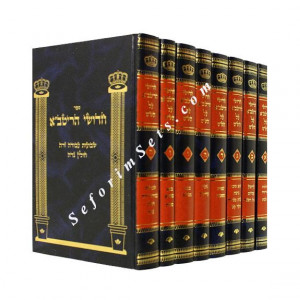 Chidushei Haritva   /  חידושי הריטב