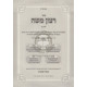 Ratzon Moshe Al Toras Harambam   /  רצון משה על תורת הרמב"ם ג כרכים