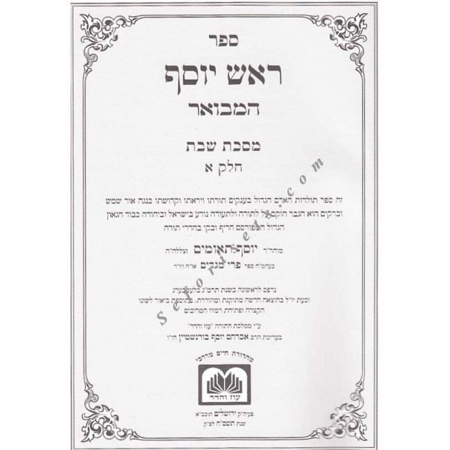 Rosh Yosef - Masechet Shabbos