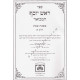Rosh Yosef - Masechet Shabbos