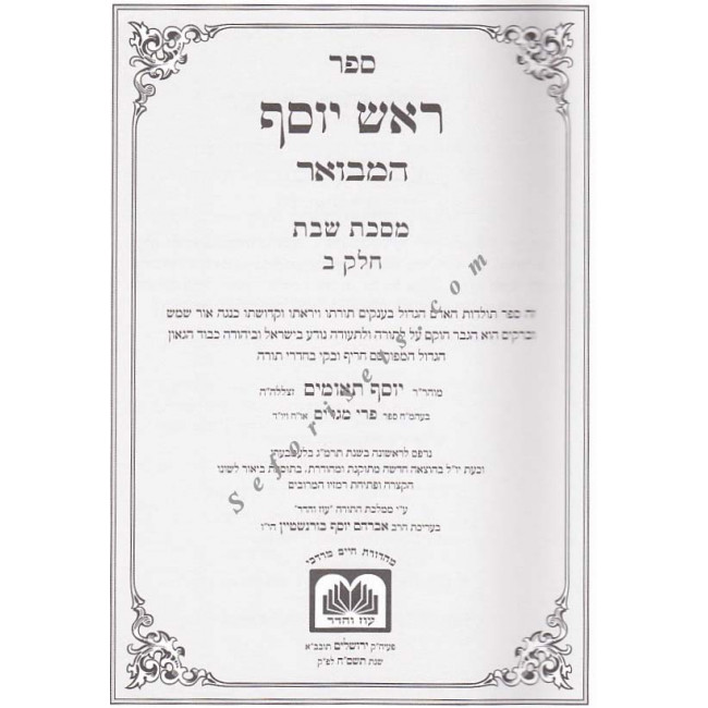 Rosh Yosef - Masechet Shabbos