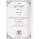 Rosh Yosef - Masechet Shabbos