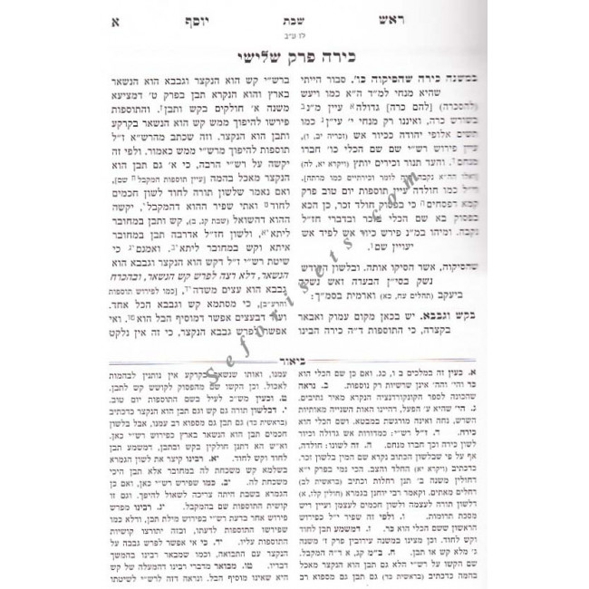 Rosh Yosef - Masechet Shabbos