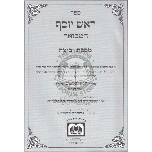 Rosh Yosef Hamevuar - Beitza   /   ראש יוסף המבואר - ביצה