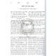 Rosh Yosef Hamevuar - Beitza   /   ראש יוסף המבואר - ביצה