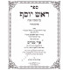Rosh Yosef - Masechet Shabbos 