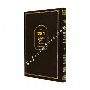 Rosh Yosef - Pesachim / ראש יוסף - פסחים