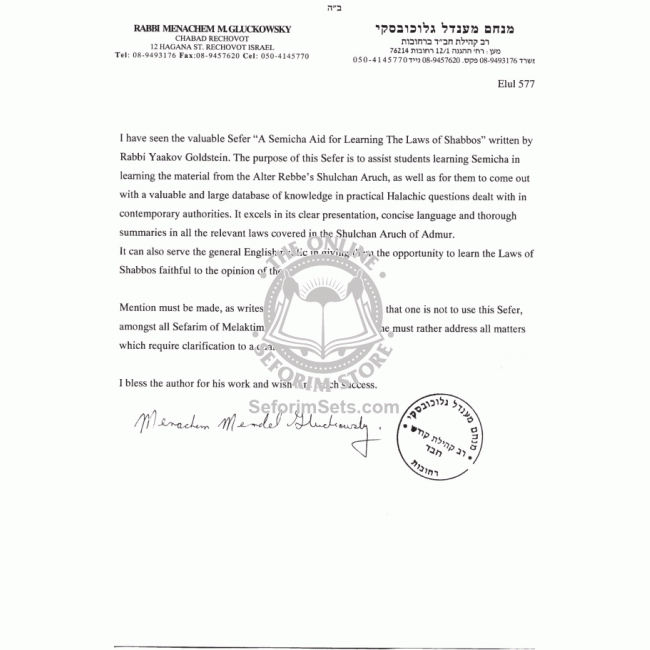 Semicha Aid - The Laws of Basar Bechalav - New Edition    
