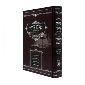 Shulchan Aruch Im Biurei Halachah -Shabbos- Simanim 242-300 / שולחן ערוך הרב עם ביאורי הלכה - הלכה רמב - ש