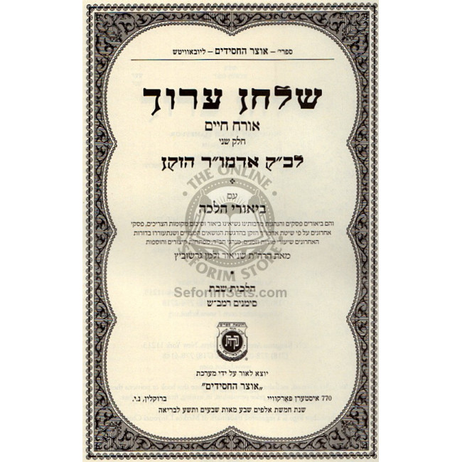 Shulchan Aruch Im Biurei Halachah -Shabbos- Simanim 242-300 / שולחן ערוך הרב עם ביאורי הלכה - הלכה רמב - ש Shulchan Aruch Im Biurei Halachah -Shabbos- Simanim 242-300 / שולחן ערוך הרב עם ביאורי הלכה - הלכה רמב - ש
