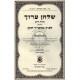 Shulchan Aruch Im Biurei Halachah -Shabbos- Simanim 242-300 / שולחן ערוך הרב עם ביאורי הלכה - הלכה רמב - ש