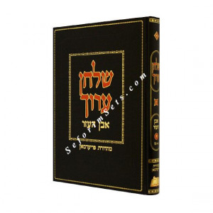 Shulchan Aruch Even HaEzer Vol 1    /    שו"ע אבן העזר חלק א