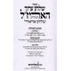 Shulchan Aruch Ha'ariza"l    /    שלחן ערוך האריז"ל המדויק