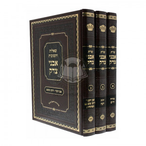 Shut Avnei Tzedek  /  שו"ת אבני צדק