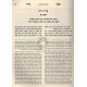 Shut Avnei Tzedek  /  שו"ת אבני צדק
