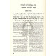 Seder Birkas Hanehnin             /             סדר ברכת הנהנין