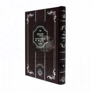 Shivchei Habesh"t  /  שבחי הבעש"ט - נחלת צבי