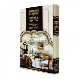 Shabbos Tish Vol. 4  /  שבת טיש ח"ד