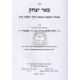 Shut Bear Yitzchok 2 Vol   /   שו"ת באר יצחק