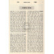 Sifsei Cohen Al Hatorah   /   שפתי כהן על התורה