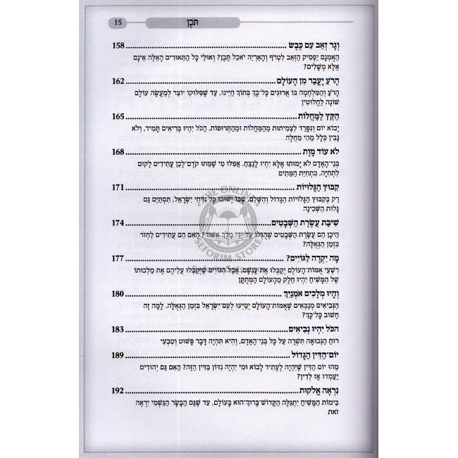 Sodos Hageula  /  סודות הגאולה