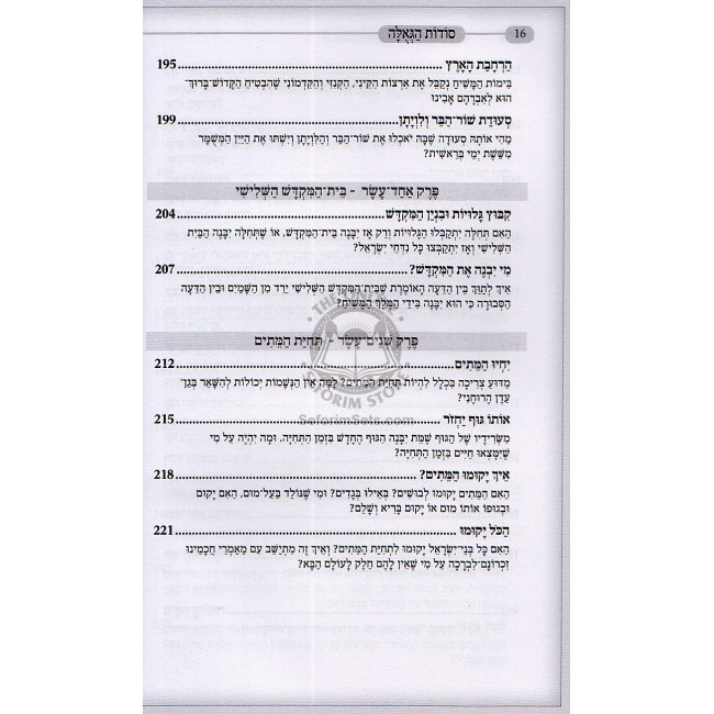 Sodos Hageula  /  סודות הגאולה