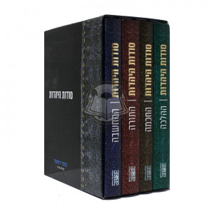 Sodos Hayahadus 4 Volumes    /    סודות היהדות - שטיינזלץ