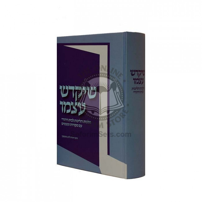 Sheyikadaish Atzmo          /        שיקדש עצמו