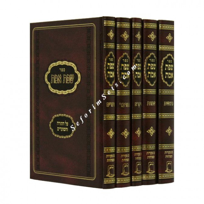 SFAS EMES - TORAH - Or Etziyon /     שפת אמת - תורה - אור  עציון