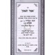Sforno Al Hatorah  /  ספורנו על התורה