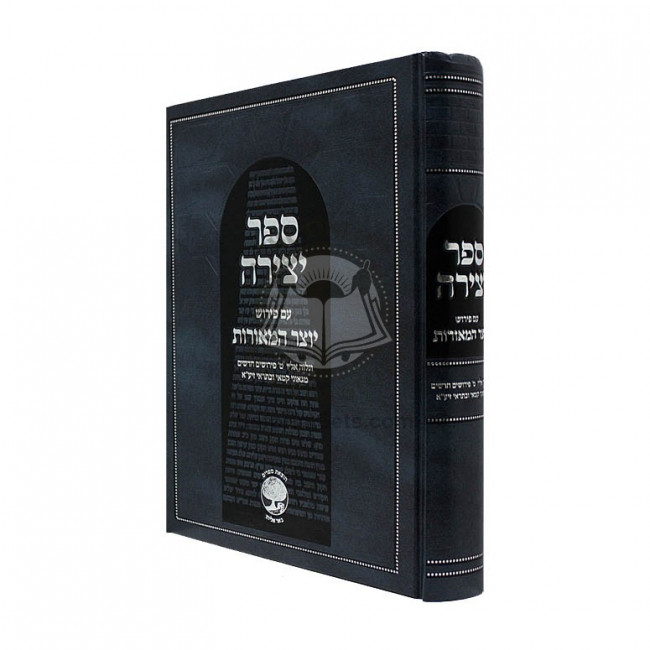 Sefer Yetzira - Yotzer HaMeoros       /       ספר יצירה - יוצר המאורות