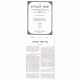Shiltei HaGiborim - Mikdash v'Keilav
