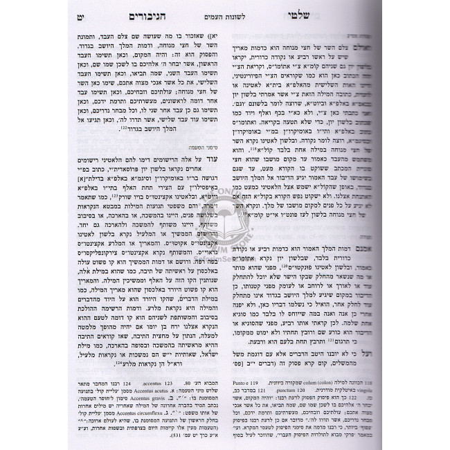 Shiltei HAgiborim - Inyonei Hamikdash Vekailav / שלטי הגיבורים - עניני המקדש וכליו Shiltei HAgiborim - Inyonei Hamikdash Vekailav / שלטי הגיבורים - עניני המקדש וכליו