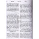 Shiltei HAgiborim - Inyonei Hamikdash Vekailav    /    שלטי הגיבורים - עניני המקדש וכליו