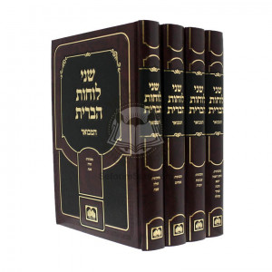 Shaloh Hamevuar - Al Hashas / של"ה המבואר - על הש"ס