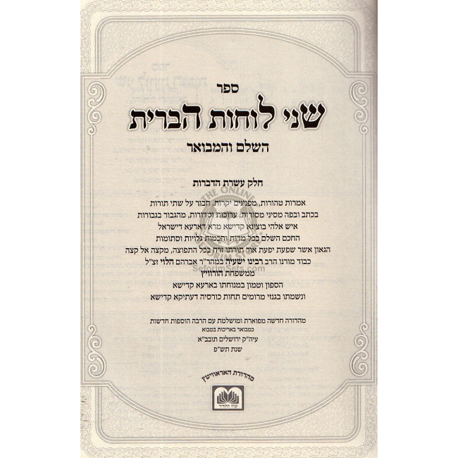 Shaloh Hamevuar - Al Hashas / של"ה המבואר - על הש"ס